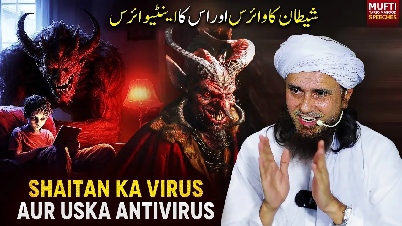 Shaitan Ka Virus  Aur uska Antivirus | Mufti Tariq Masood Speeches